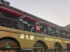 -龙湖星悦荟(颐和店)