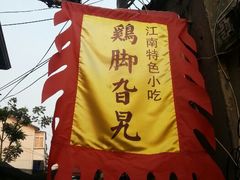 android_upload_pic-鸡脚旮旯平江路店