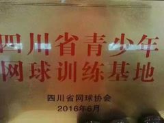-成都高新创新角度网球俱乐部