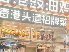 -金戈戈香港豉油鸡(南山海岸城店)