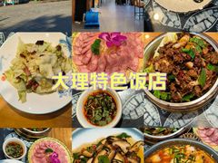 -益恒饭店乡间白族菜(古城总店)