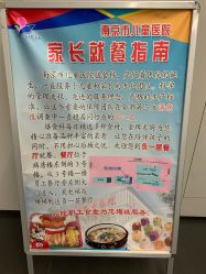 点击看大图 -南京市儿童医院(河西院区)