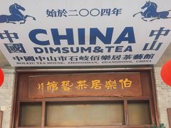 -伯乐居茶艺馆(石岐大信店)