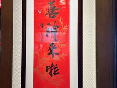 -梅龙镇酒家(南京西路总店)