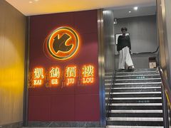 -凯鸽酒楼(操场城店)