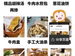 -高群生胡辣汤(亚运村店)