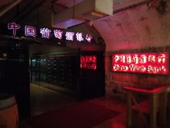 -青岛葡萄酒博物馆