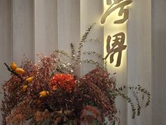 -粤界(望京金辉店)
