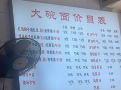 -大碗面(洗面桥街店)
