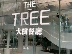 -大树餐厅(益田假日店)