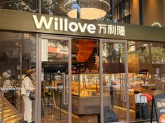 -万利隆(车站店)