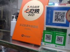 -王记生烫牛杂面馆(兰陵路店)