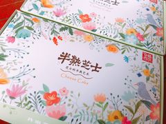 -幸福西饼生日蛋糕·下午茶(沈河店)