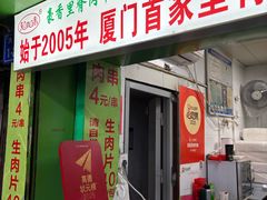 -豪香里脊肉串(大中路店)