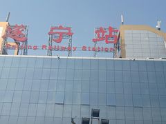 -遂宁站-售票处