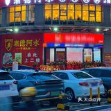 在深圳！全款拿下！实现牛肉火锅自由！！