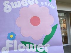 -好利来(欧亚商都店)