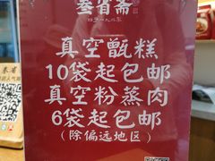 -叁省斋粉蒸肉甑糕·清真(回民街店)