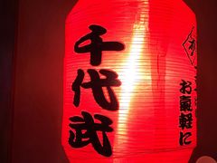 -千代武日本料理(哈西店)