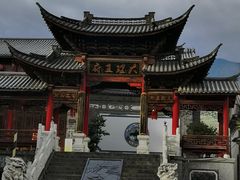 -大理古城