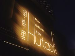 门面-贝贝龙虾·音乐餐厅(昌平东关店)