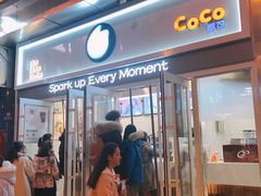 门面-CoCo都可(西安路民勇店)