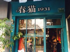 -猫咪博物馆(顶澳仔猫街店)