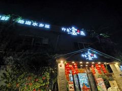 -峰少印宴·私房菜·生猛海鲜·地道水乡菜(万江店)