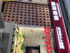 -醉人椒麻辣香锅(上地华联店)