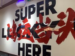 -鸿姐老火锅(疁城新天地店)