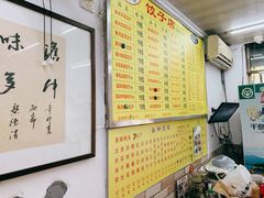 -乐回头饺子店