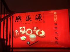 -熙盛源(滨湖万达店)