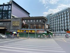 -易老妈蹄花.特色川菜(人民公园总店)