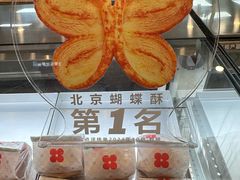 -红花点心局(护国寺店)
