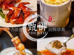 -甄御•海鲜新青岛菜(麦岛店)