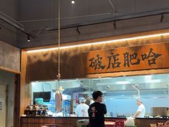 -破店肥哈·海鲜·烧烤(郑州银泰inPARK店)
