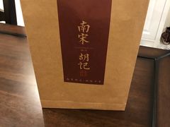 -南宋胡记(杭州体育场路店)