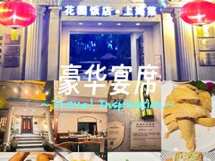 -老洋房花园饭店(绍兴路店)