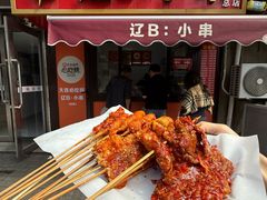 -辽B·小串(总店)