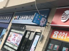 -美酷口腔牙齿矫正(江桥万达店)