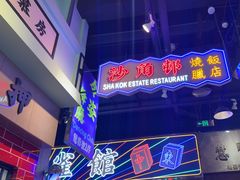 -憶廟街 X 沙角邨(太古城店)