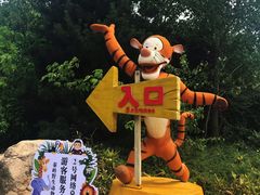 -西安秦岭野生动物园