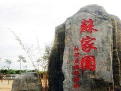 -苏家围·东江画廊旅游景区