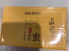 -爱维尔阳光蛋糕(越湖店)