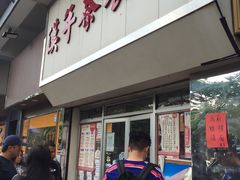 门面-汉年茶餐厅(天宝楼店)