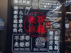 -敏华冰厅(平安金融中心店)