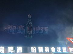 -第35届青岛国际啤酒节