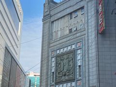 -龙抄手(春熙路总店)