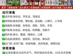 -汕头市小公园