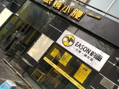 门面-望京小腰(北京总店)